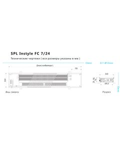 SPL Instyle FC-140/07/24 (+решетка), Длина: 1400, Ширина: 240, Высота: 70, изображение 2