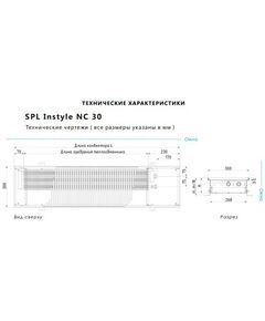 SPL Instyle NC 300.90.1400 (+решетка), Длина: 1400, Ширина: 300, Высота: 90, изображение 2